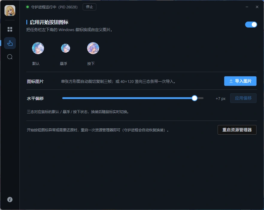 开始按钮设置页面