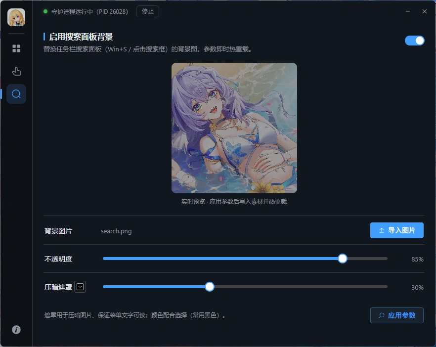搜索面板设置页面